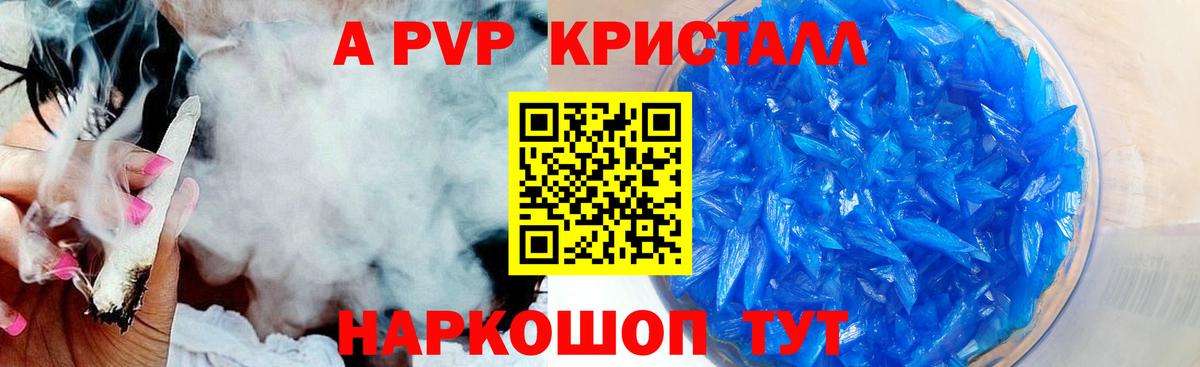 Alpha PVP кристаллы Североморск