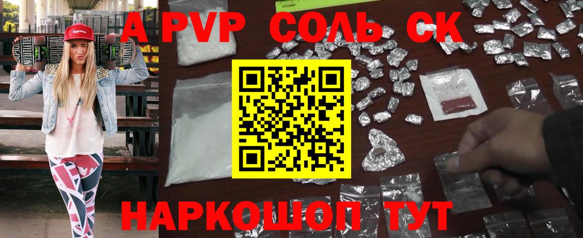 APVP мука  A PVP СК  Alpha PVP  Вход с VPN  Североморск 