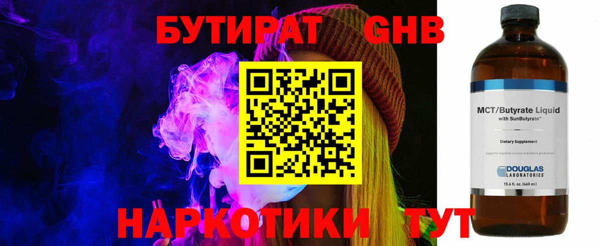 Североморск  БУТИРАТ бутик  Вход с VPN 