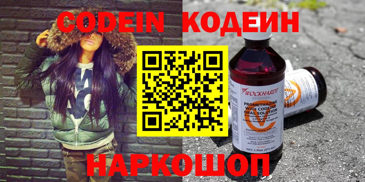Codein Purple Drank Североморск
