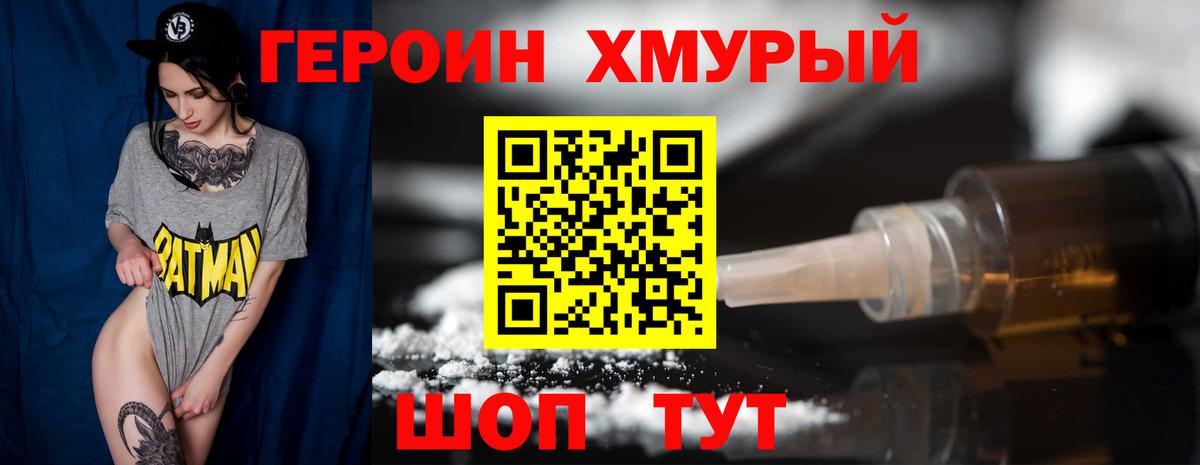 ГЕРОИН афганец Североморск