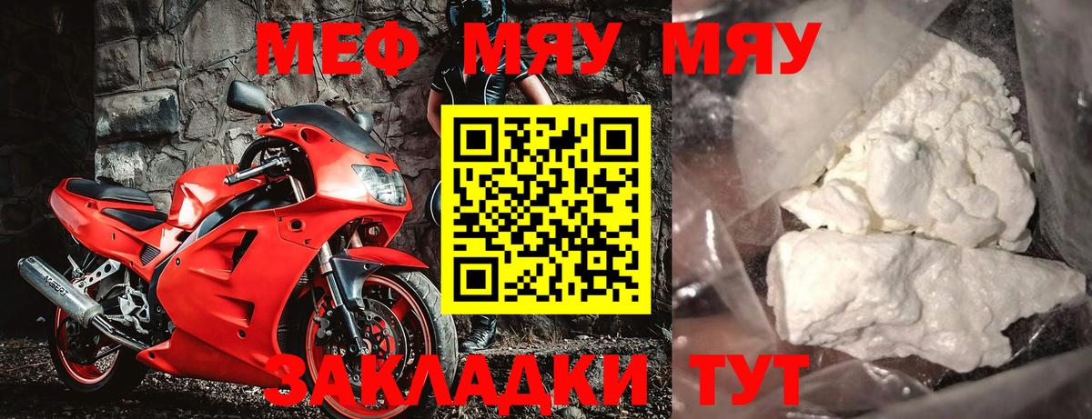 Меф кристаллы Североморск