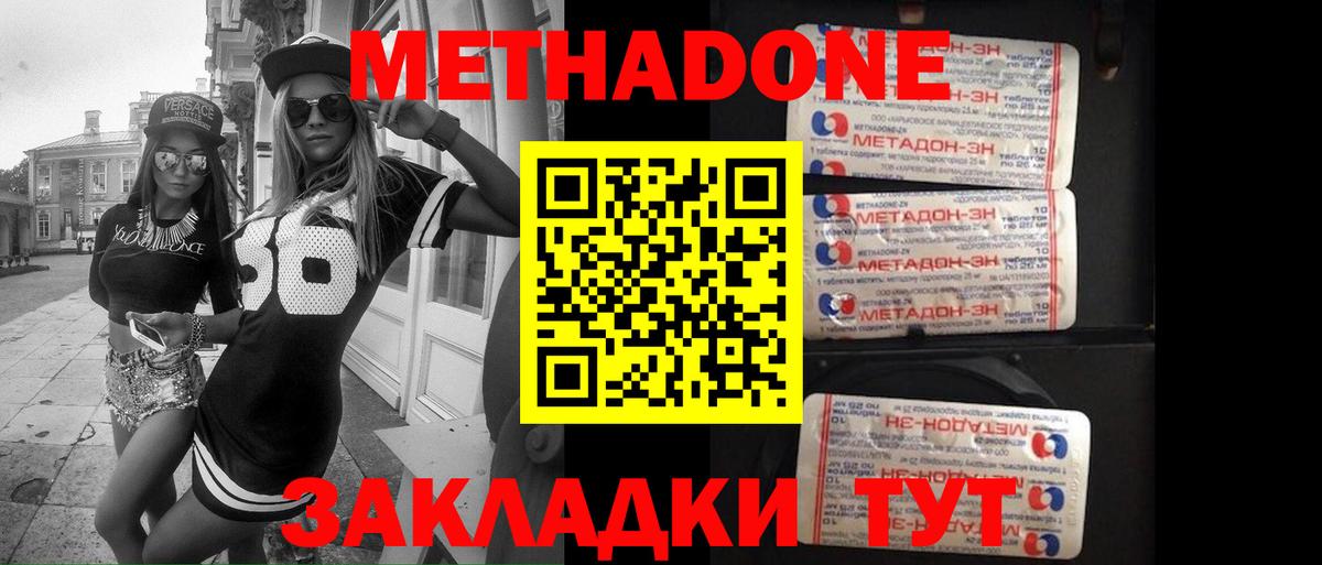 Метадон кристалл  Вход с VPN  Североморск 