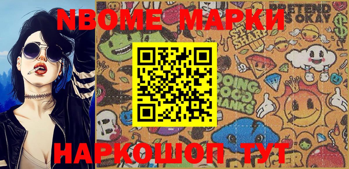 Североморск  Марки NBOMe  Вход с VPN  Марки 25I-NBOMe 1500мкг 