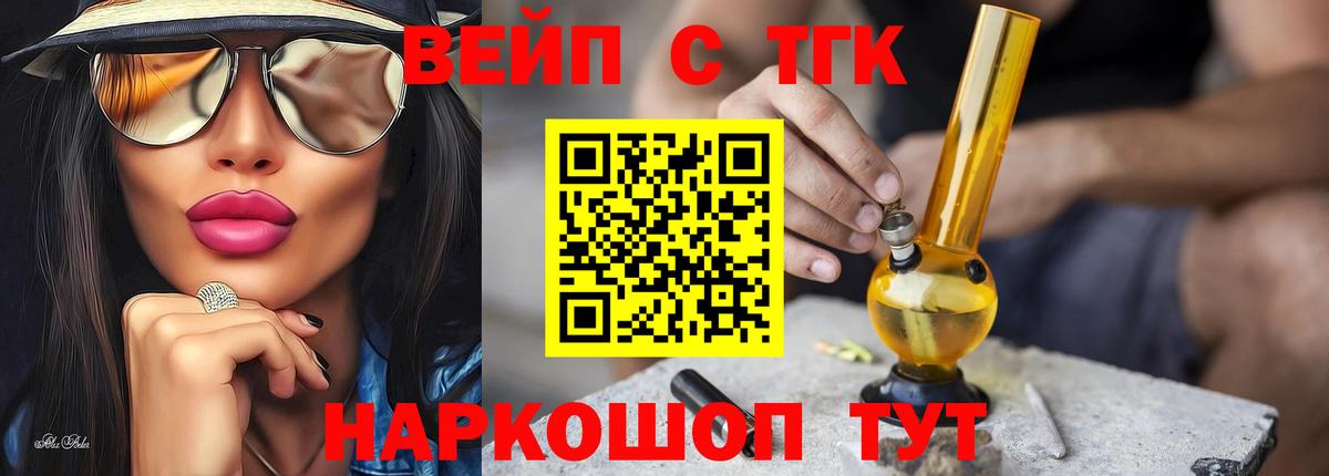 Североморск  ТГК концентрат  ТГК вейп  Вход с VPN 